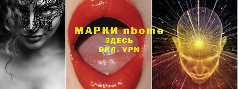 Марки N-bome 1500мкг  Котельники 